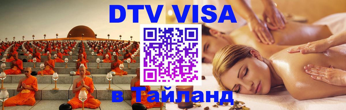 Цены на DTV визу в Таиланд — пакеты услуг, достаточно даже паспорта - 